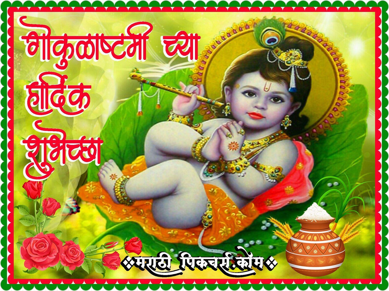 Gokulashtami