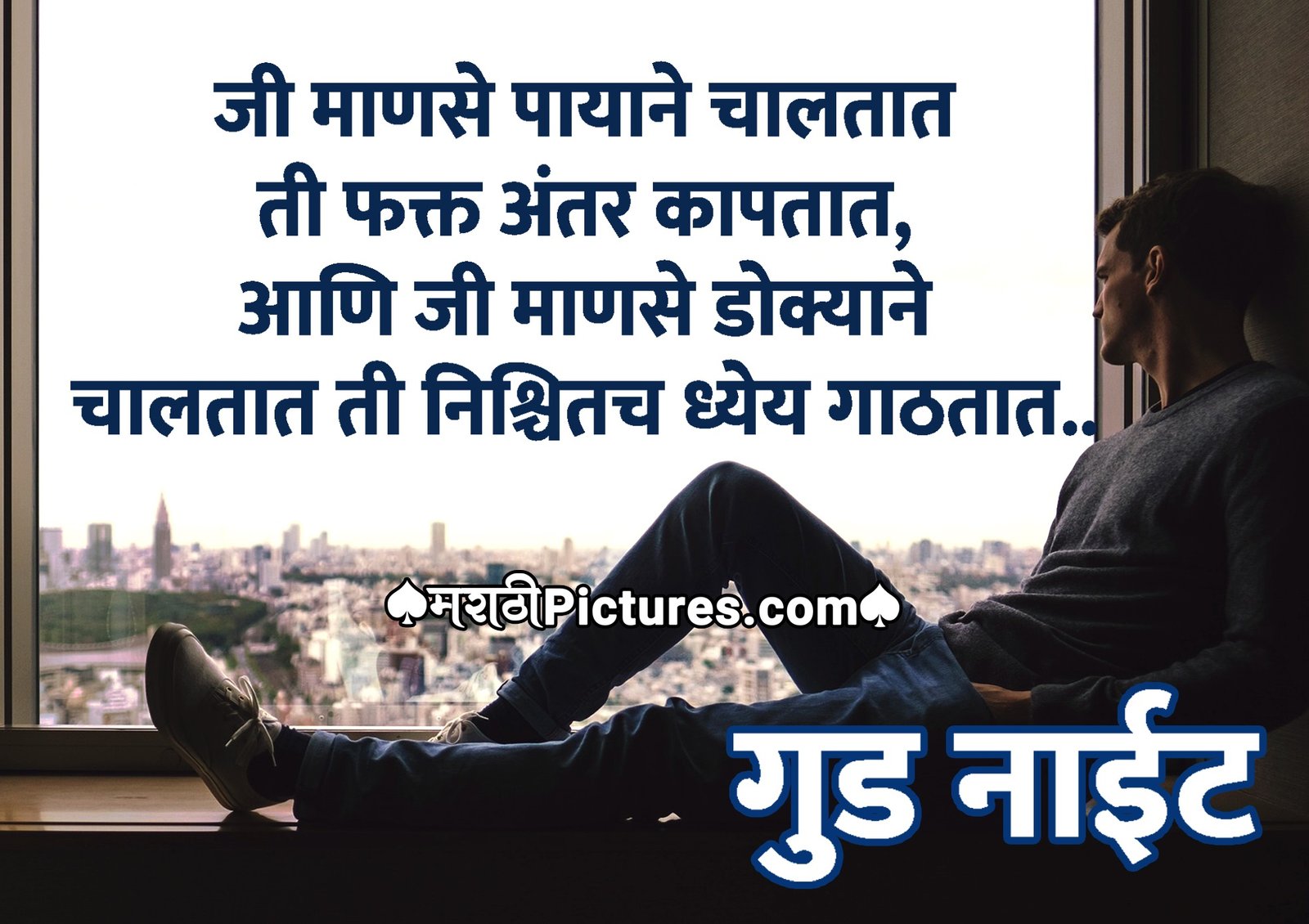 Good Night Marathi Quote Image