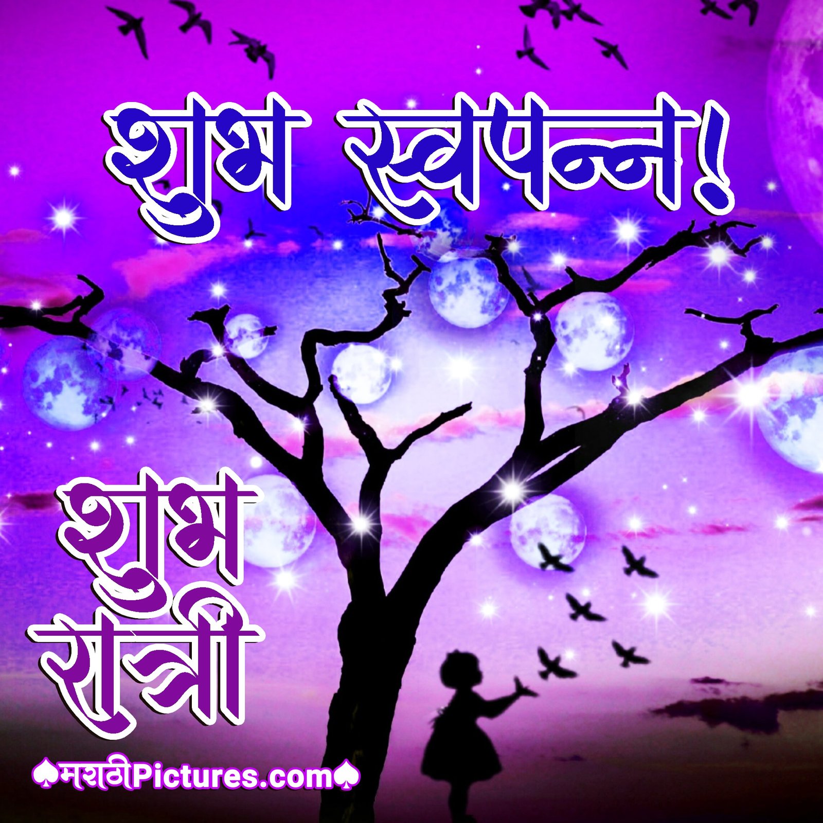 Shubh Ratri Shubh Swapn