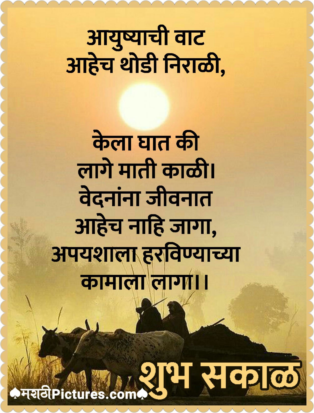 Shubh Sakal Kavita