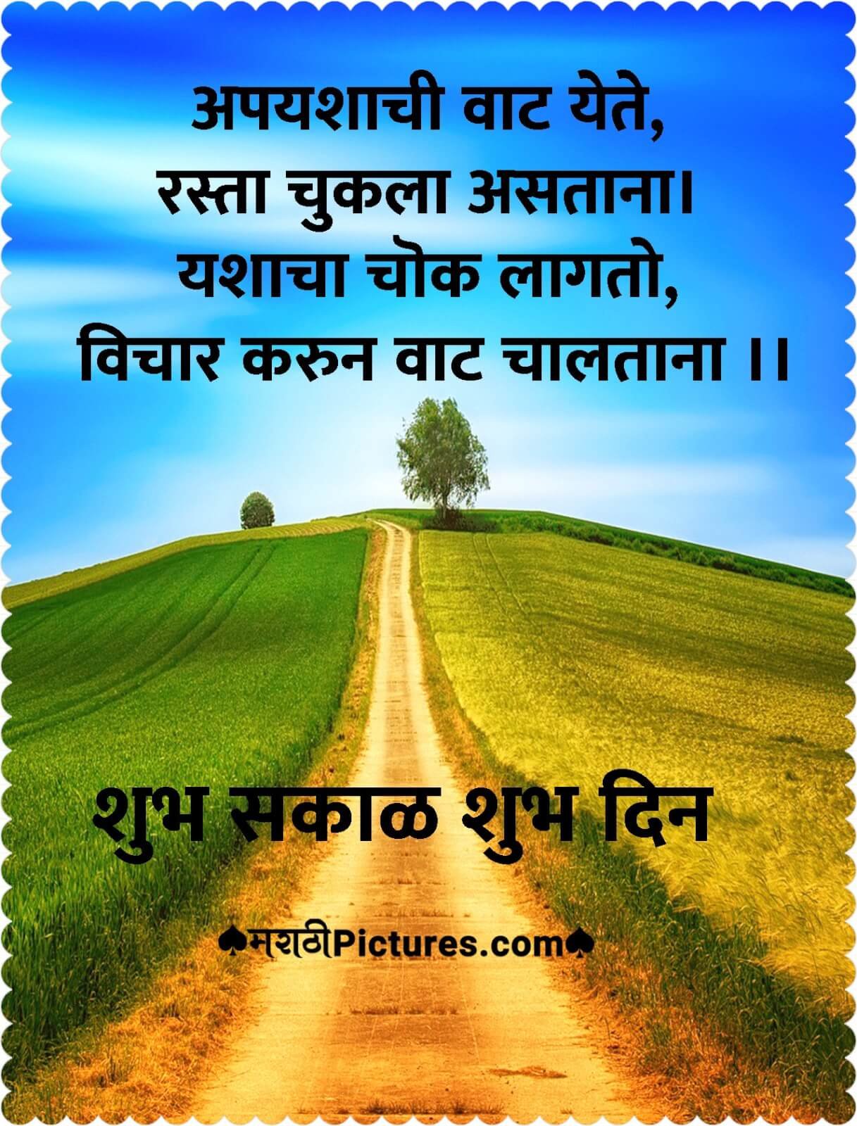 Shubh Sakal Kavita