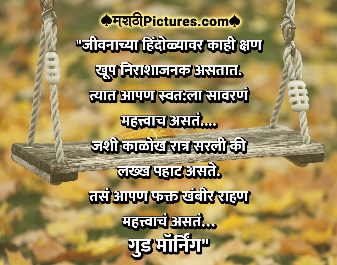 Good Morning Marathi Quote