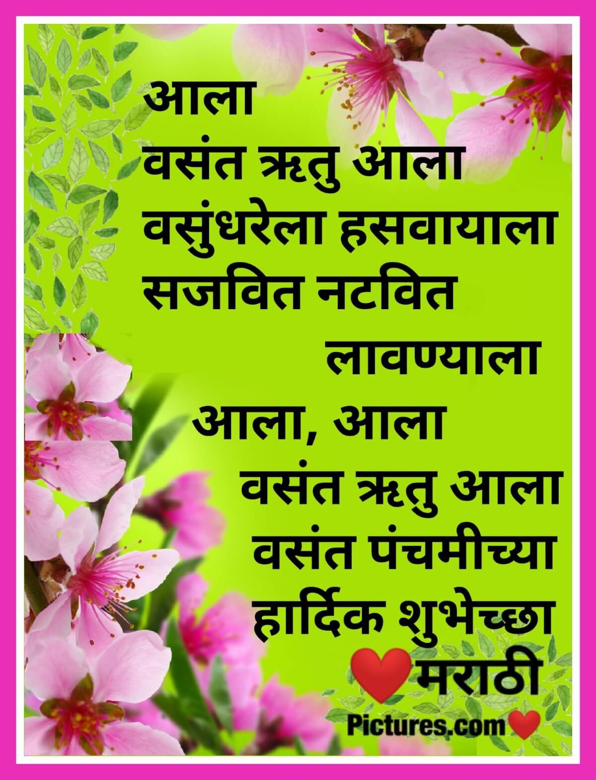 Aala Vasant Rutu Aala