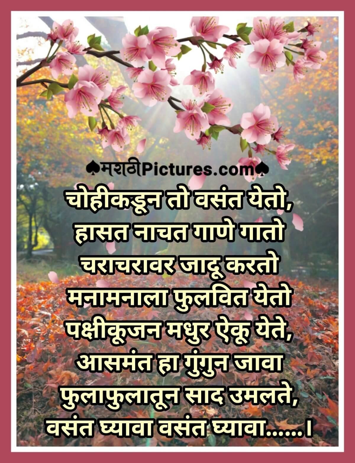 Chohi Kadun To Vasant Yeto