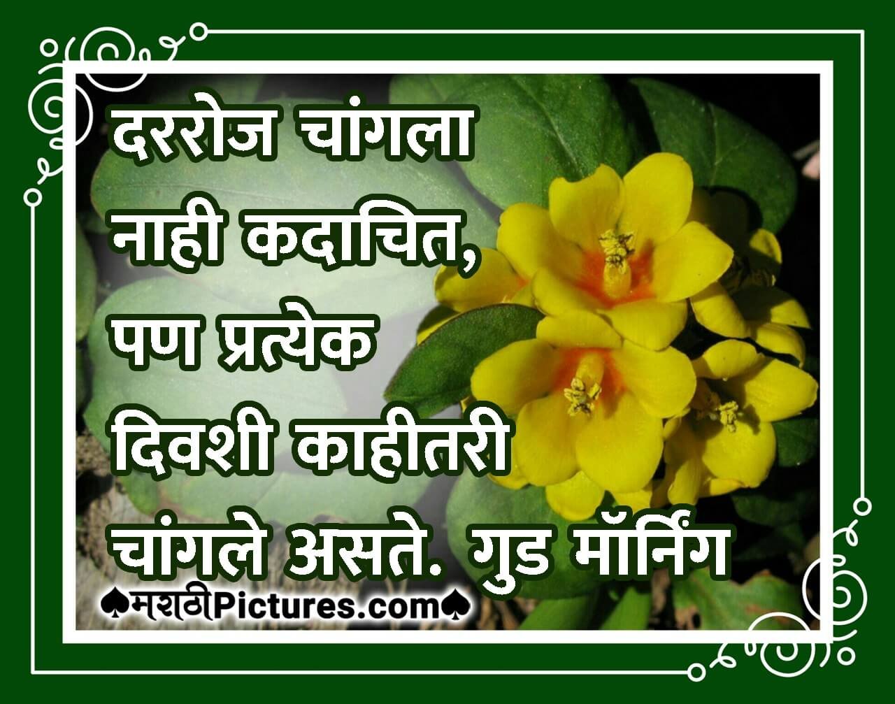 Good Morning Marathi Quote