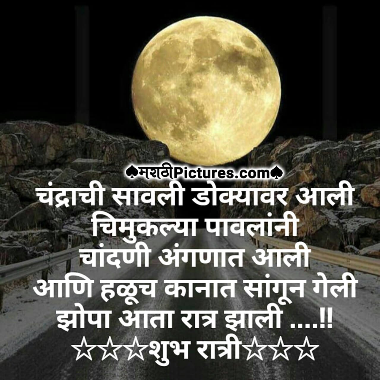 Shubh Ratri Message