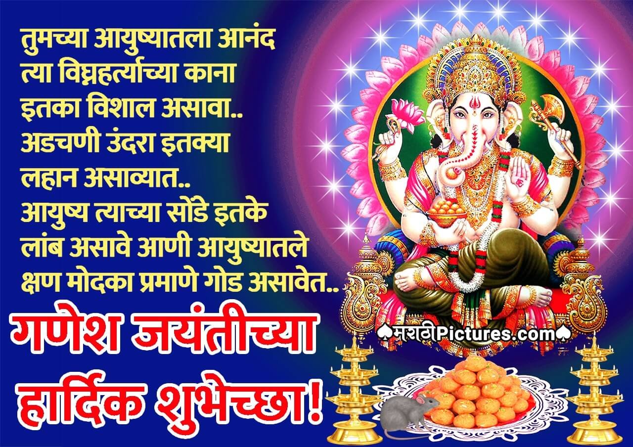 Ganesh Jayanti