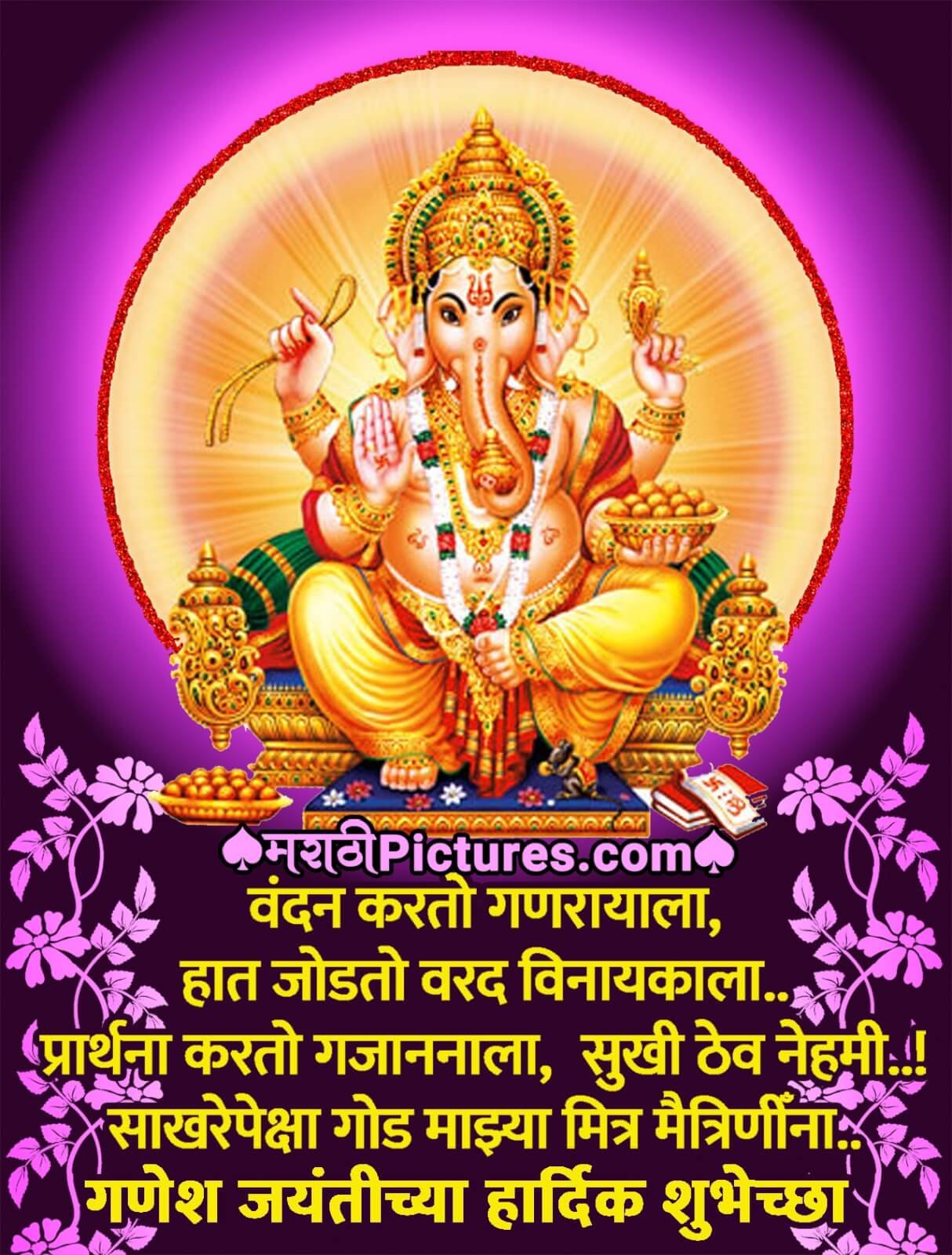 Ganesh Jayanti