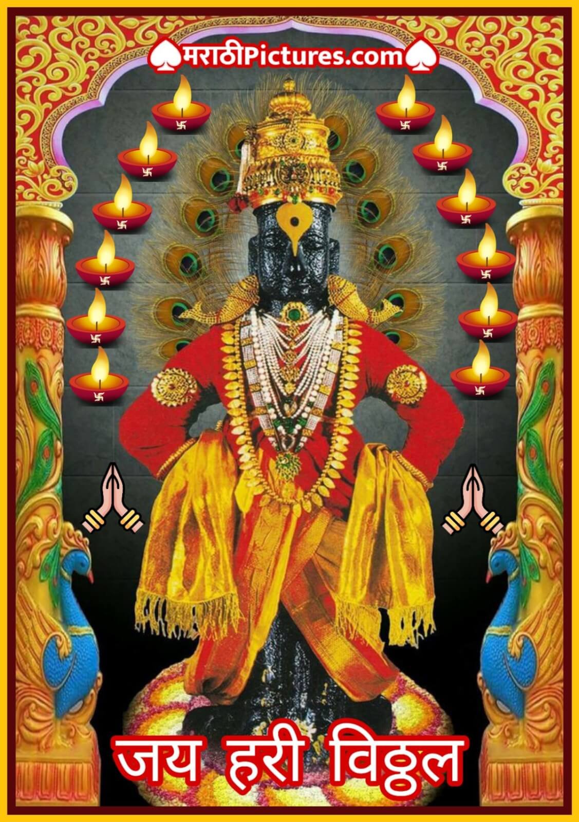 Jai Hari Vitthal