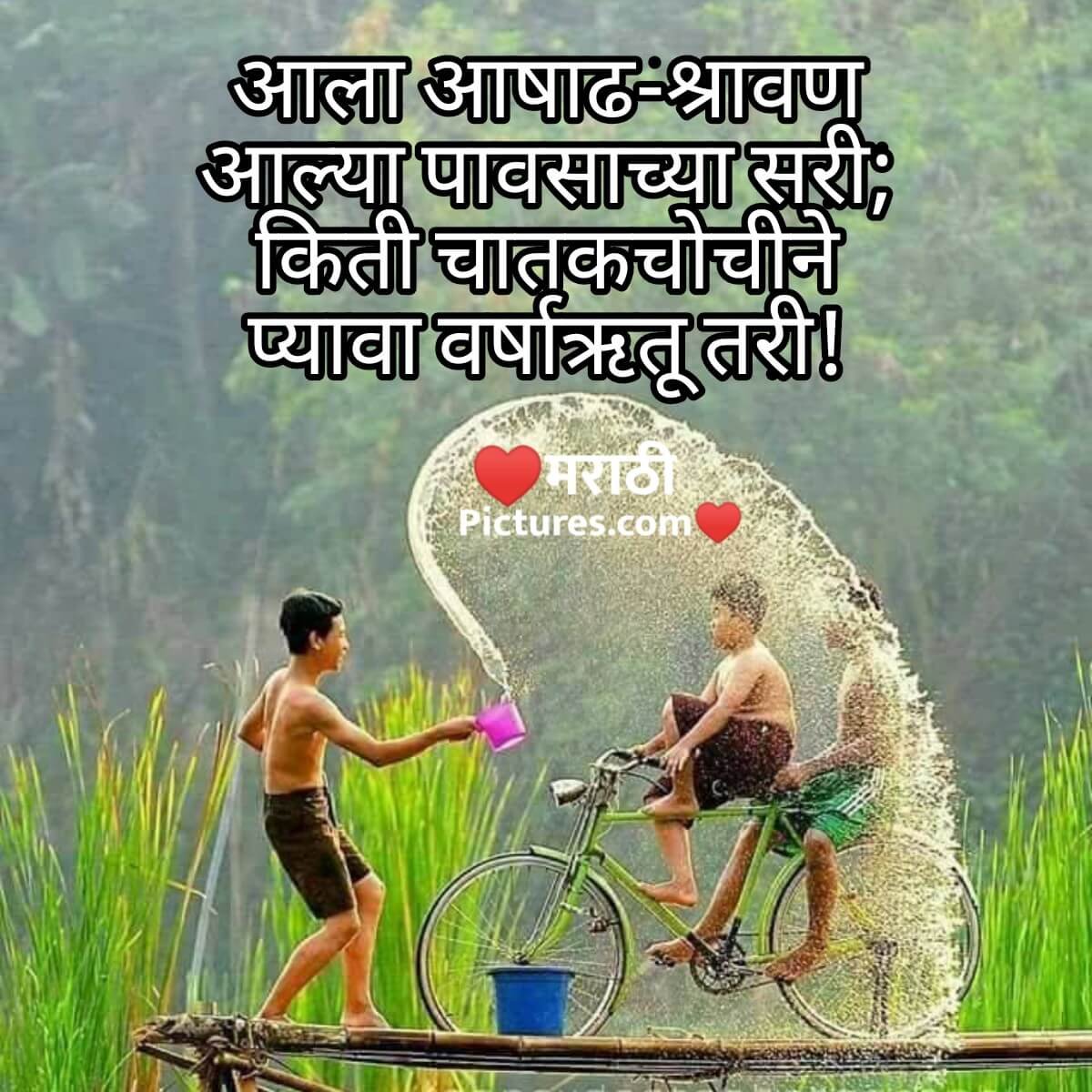 Aala Aashadh Shravan 