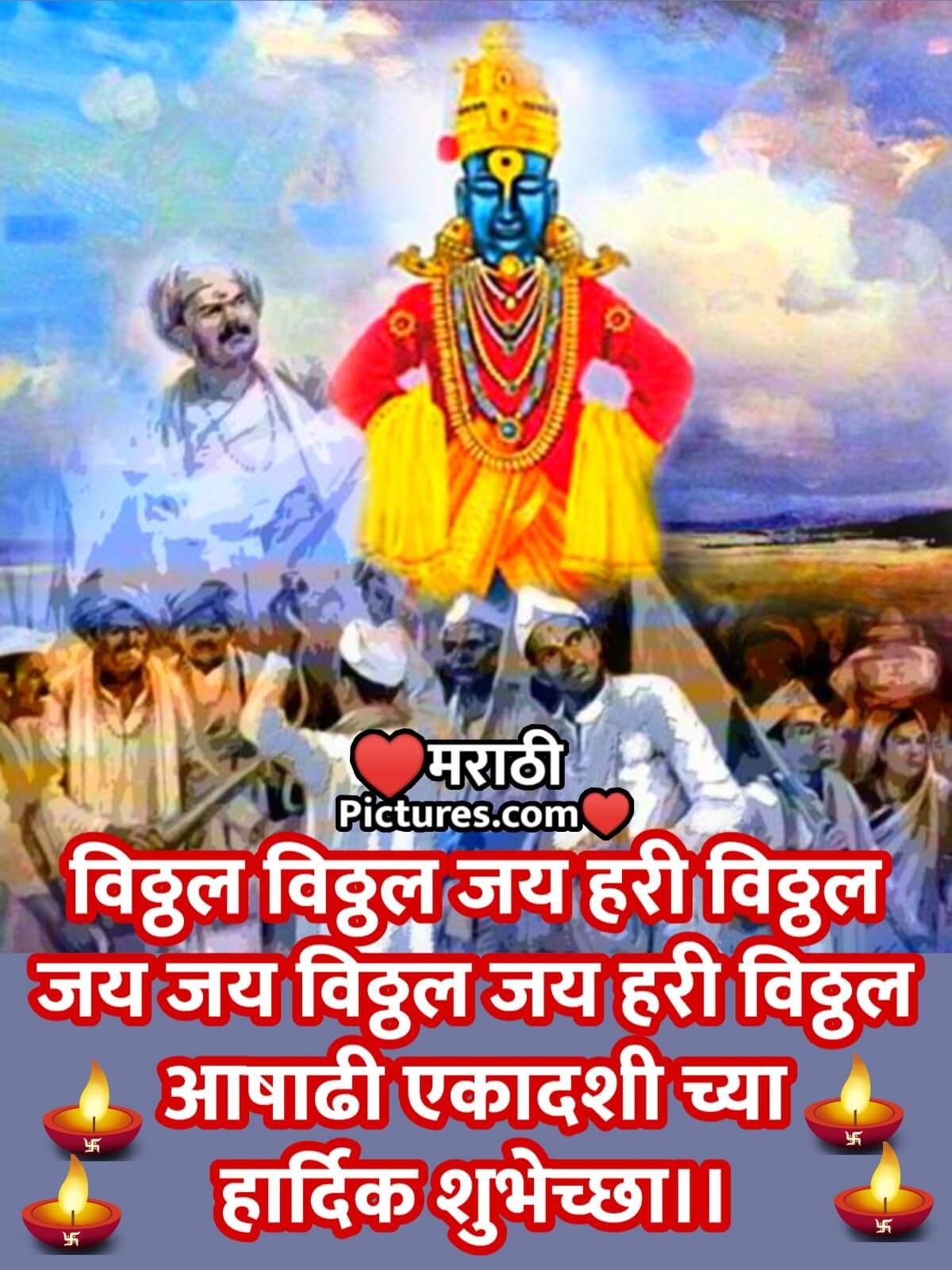 Ashadhi Ekadashi Shubhechchha