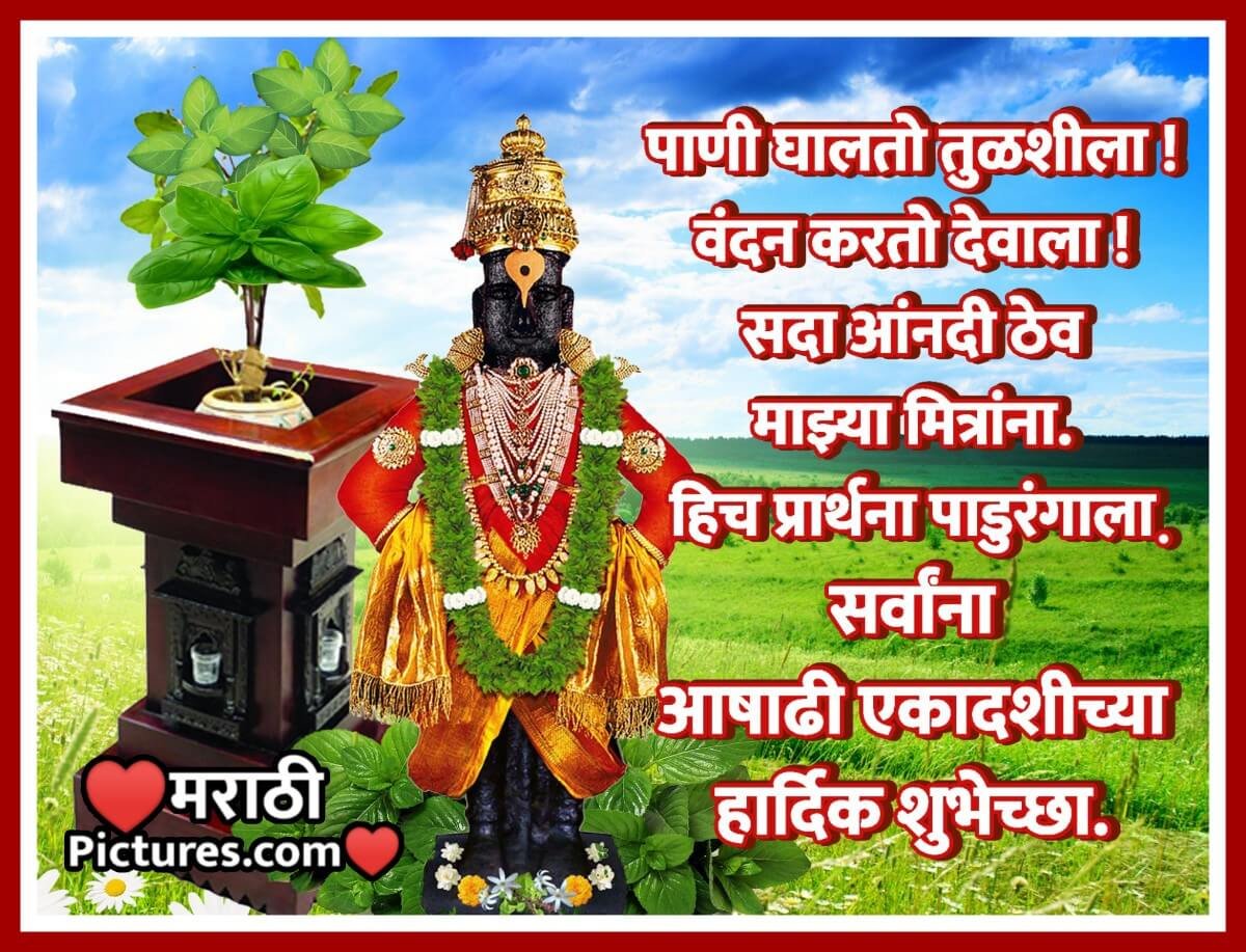 Ashadhi Ekadashi Wishes In Marathi