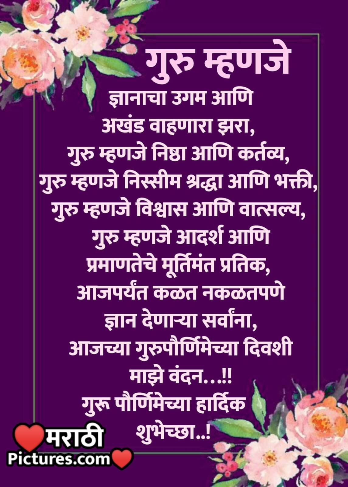 Guru Purnima Hardik Shubhechchha