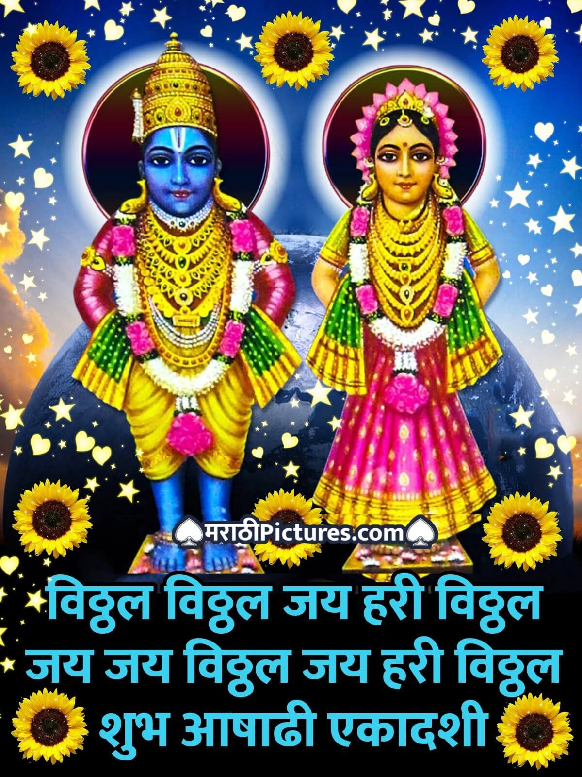 Shubh Ashadhi Ekadashi