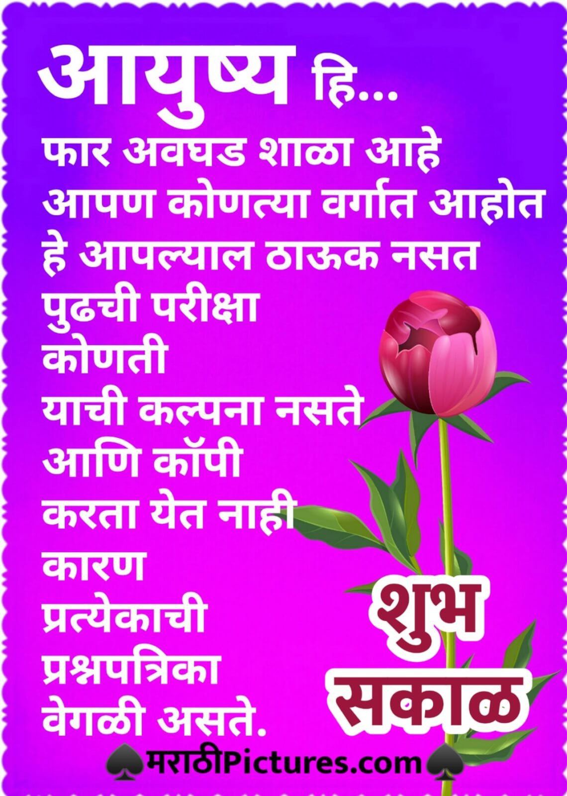 Shubh Sakal Life Quote