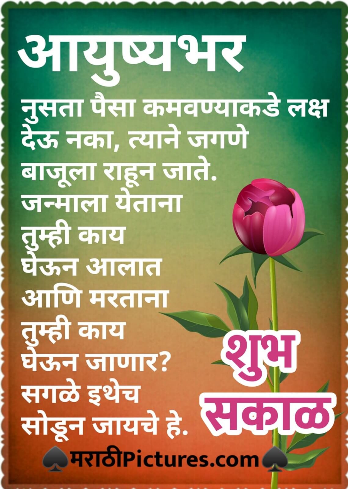 Shubh Sakal Quote On Money