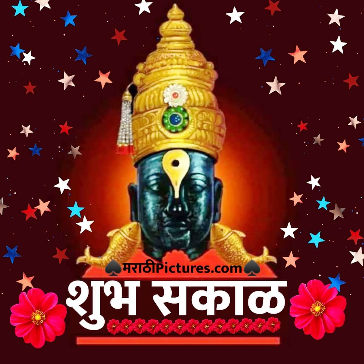 Shubh Sakal Vitthal Photo