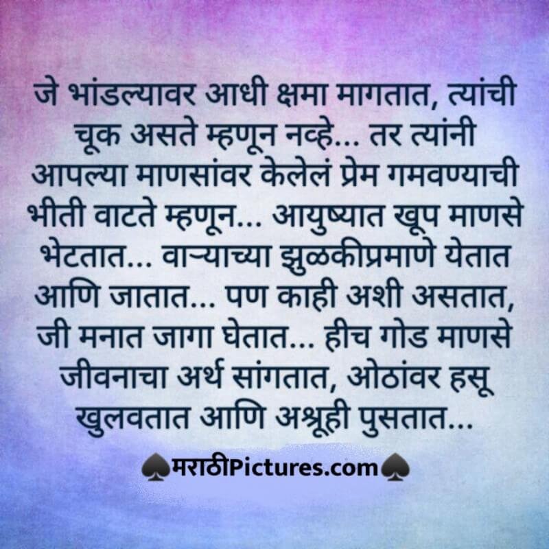 Family Quotes Marathi