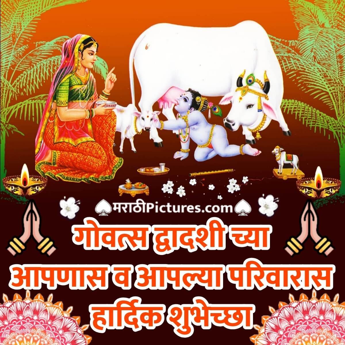 Govatsa Dwadashi Chya Aapnas Hardik Shubhechha