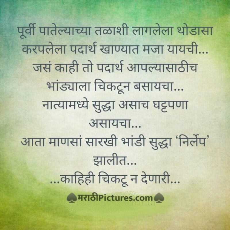 Marathi Suvichar Kataksha