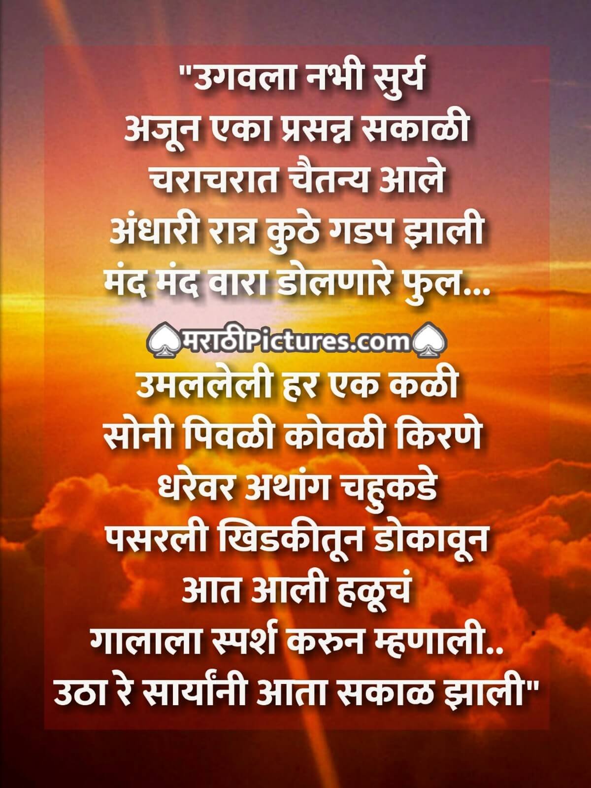 Ugavala Nabhi Sury Sakal Zali