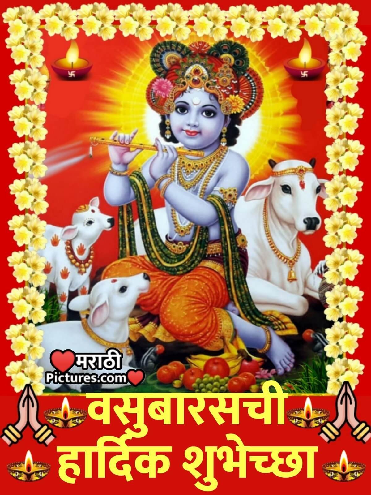 Vasubaras Marathi Shubhechha