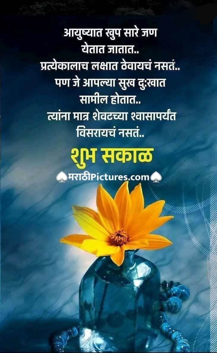 Shubh Sakal Aayushat Khup Sare Yetat
