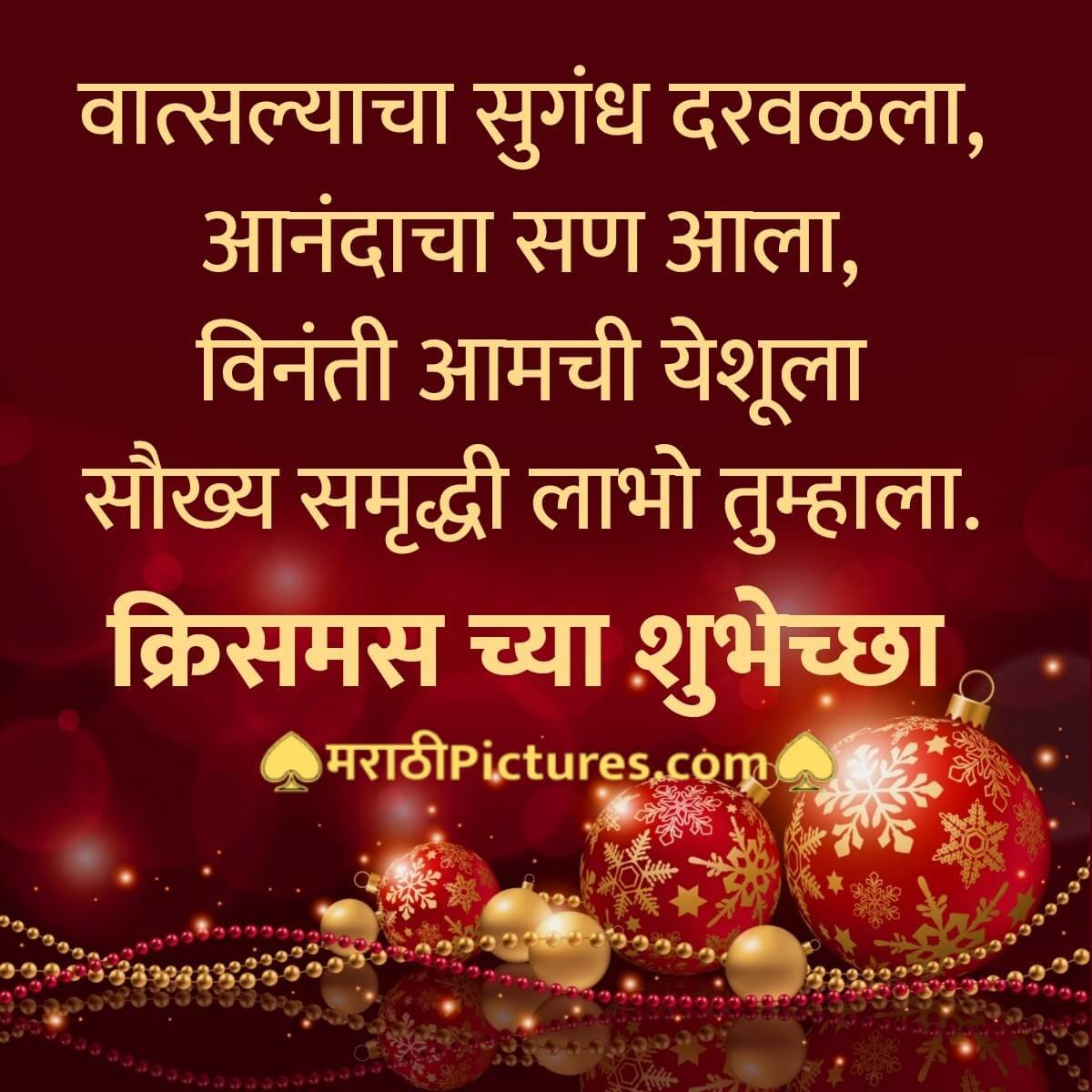 10 Brilliant Merry Christmas Pictures In Marathi Marathi Images