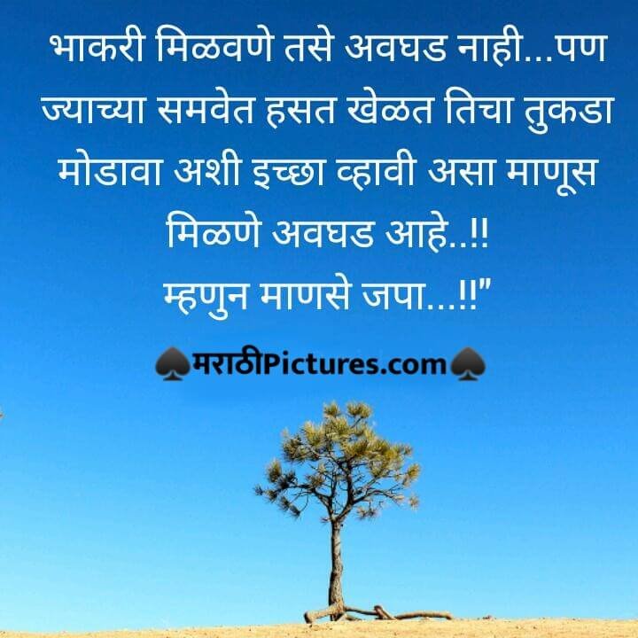Husband Wife love quote marathi