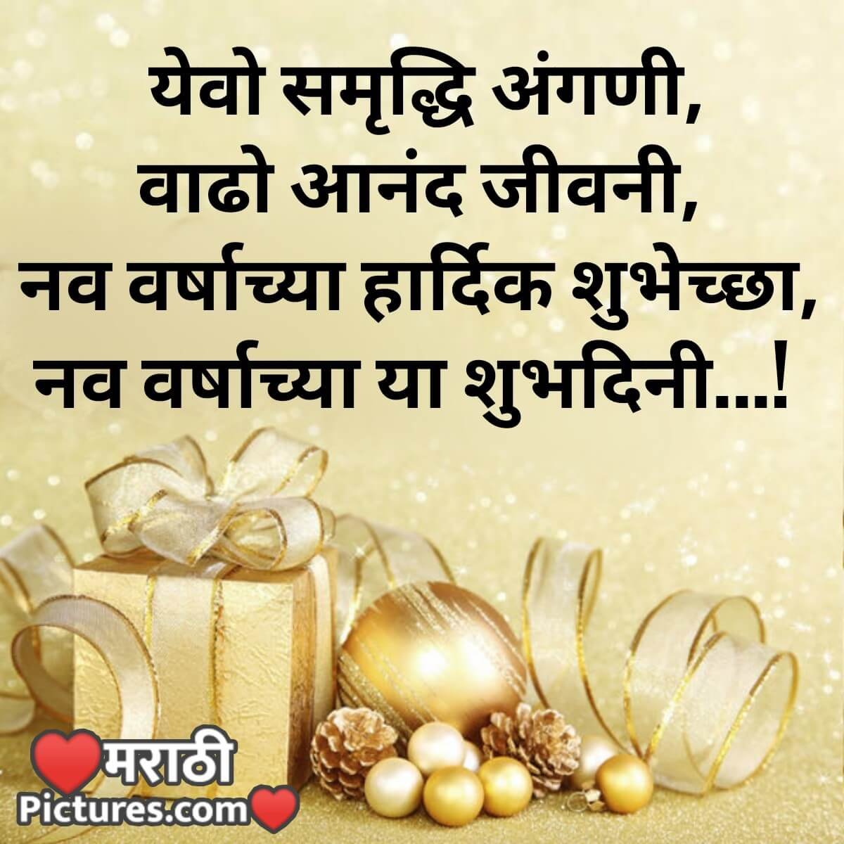 10+ New Year Photos In Marathi - Marathi Images – Marathi Wishes