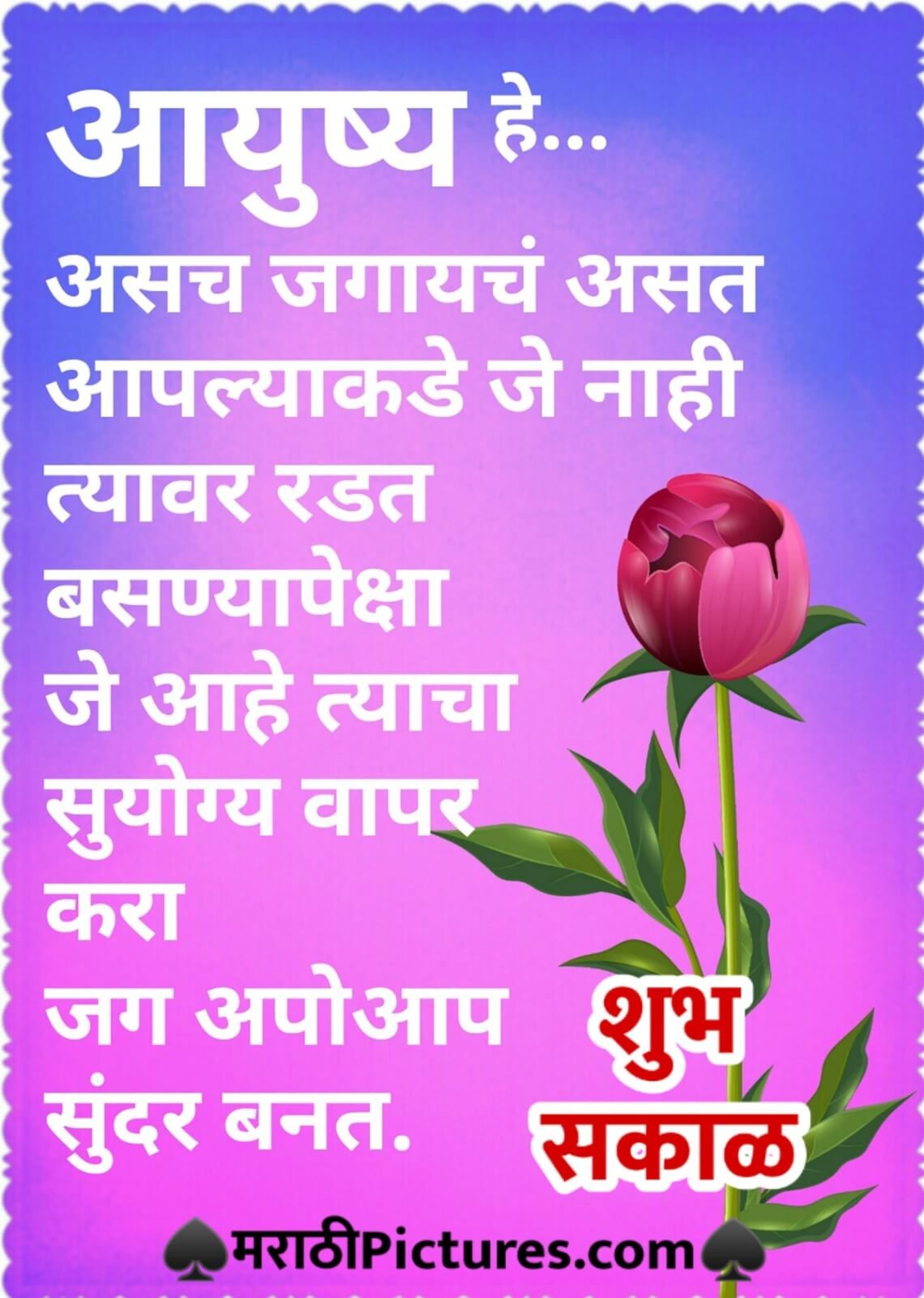 Shubh Sakal Aayushay Suvichar For Whatsapp