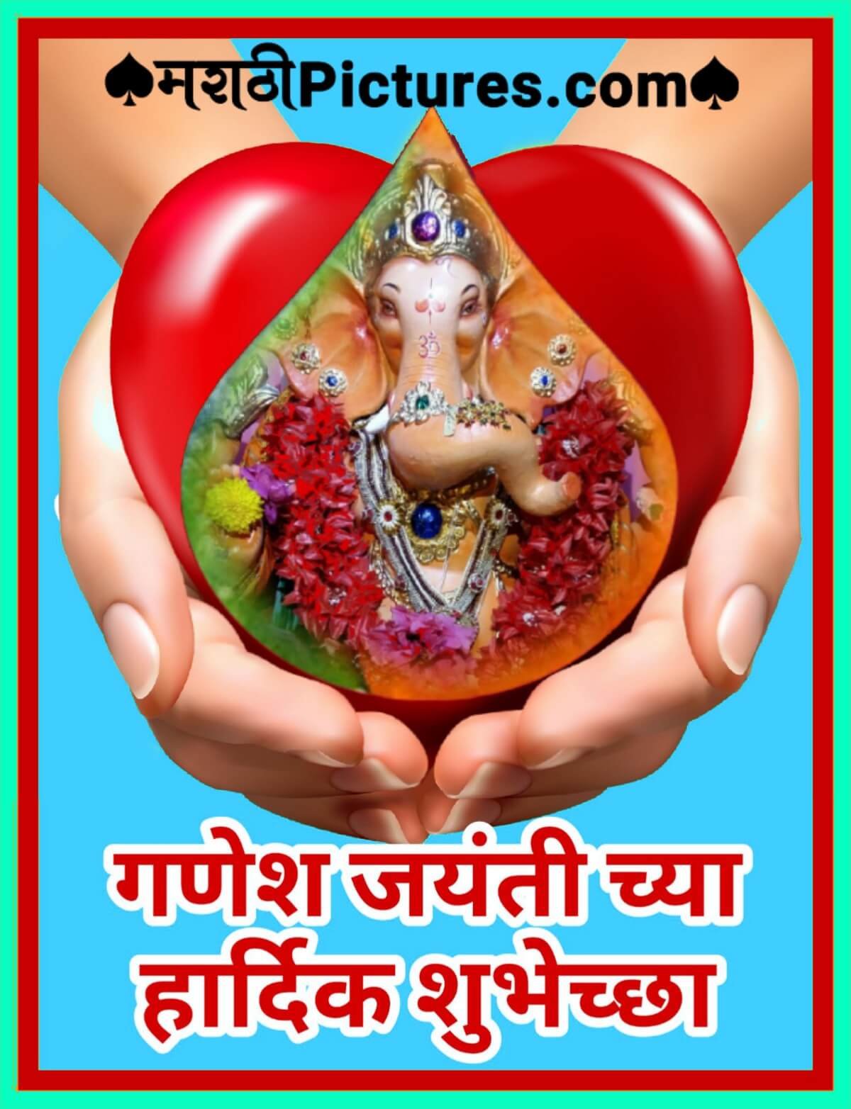 Ganesh Jayanti Marathi Shubhechha