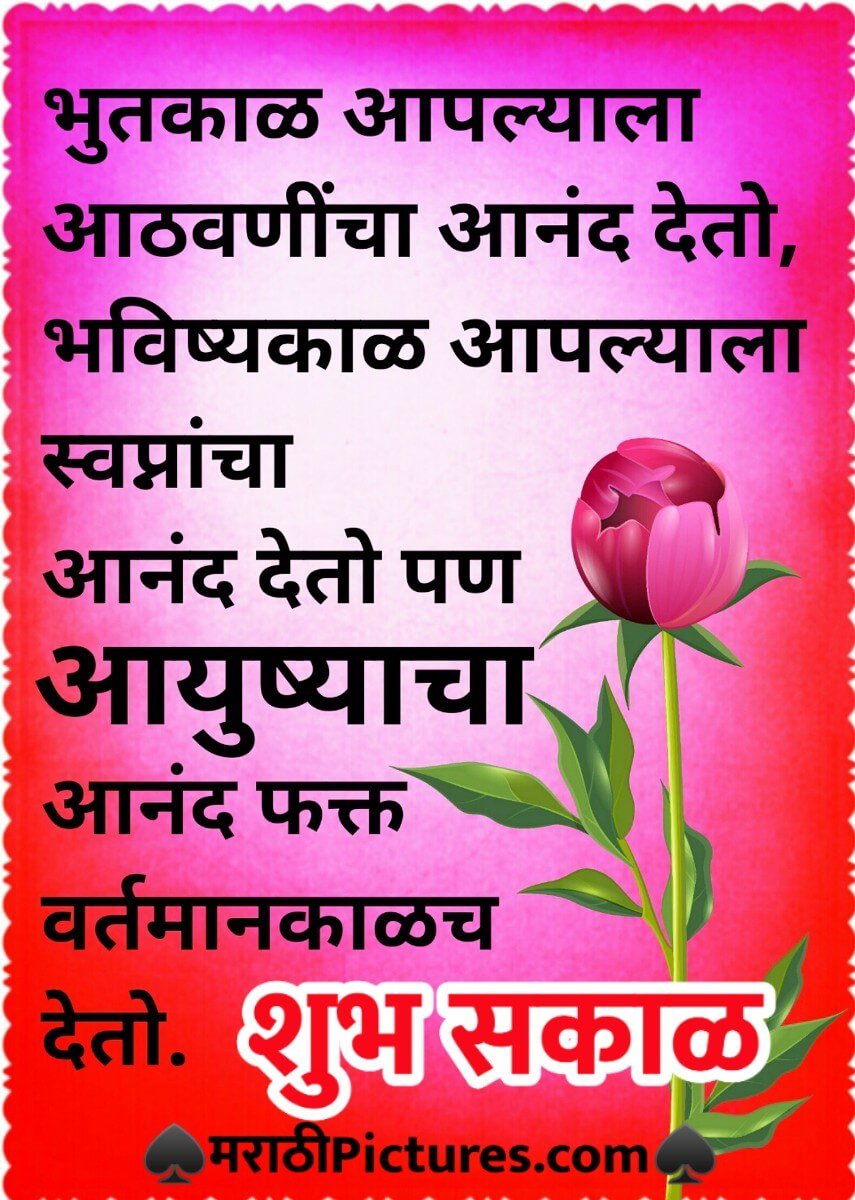 Shubh Sakal Aayushyacha Aanand