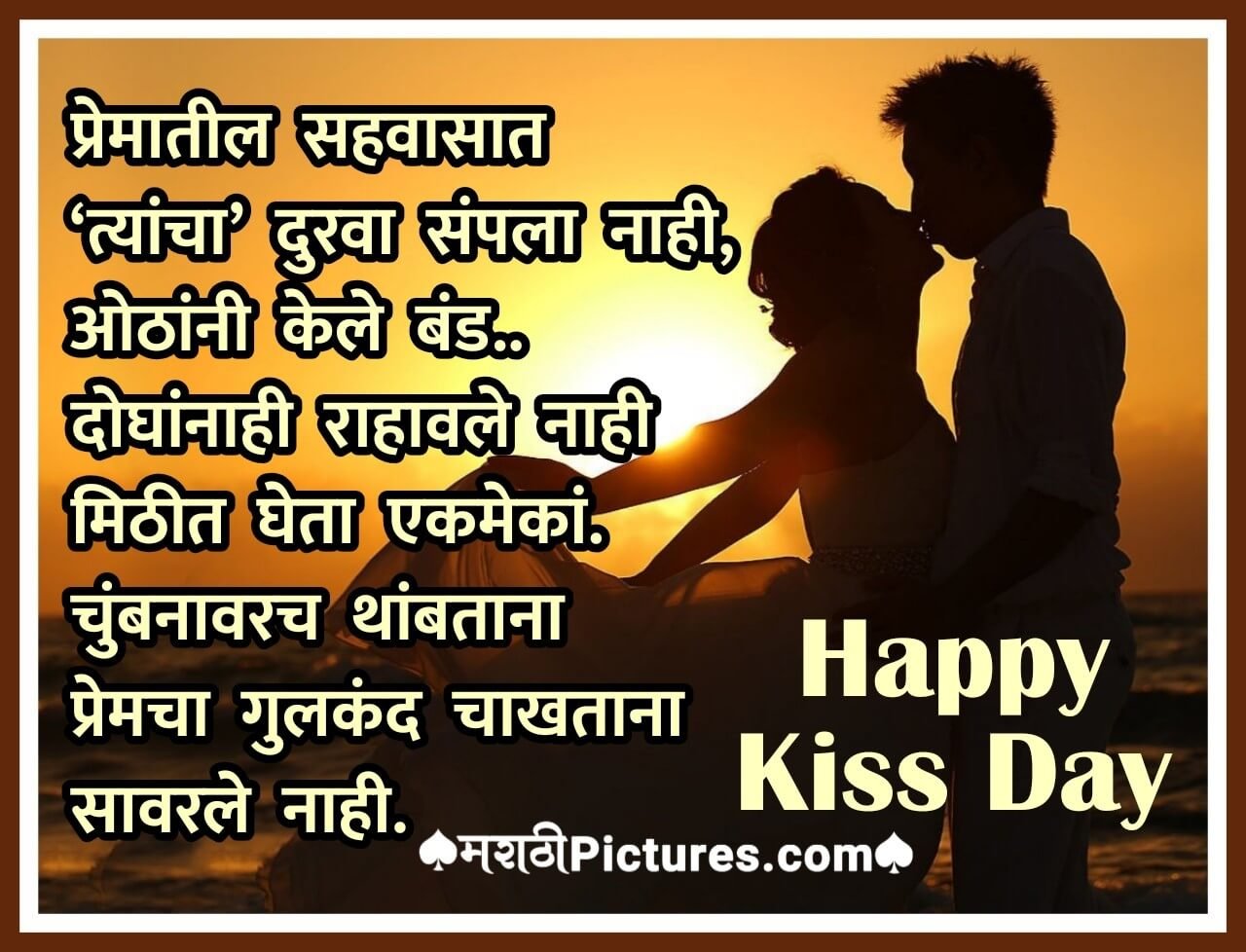 Happy Kiss Day Love Messsage In Marathi