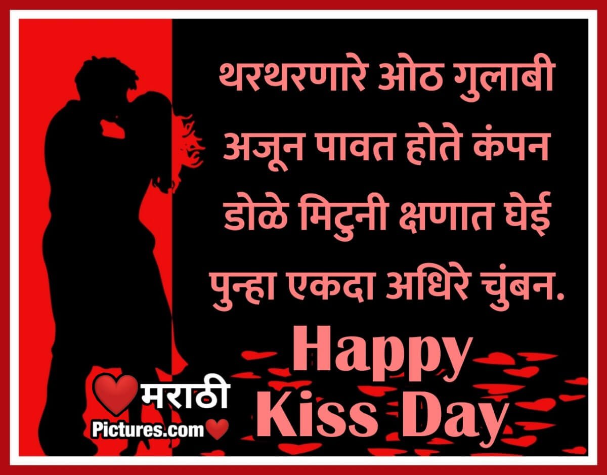 Happy Kiss Day Marathi Shayari