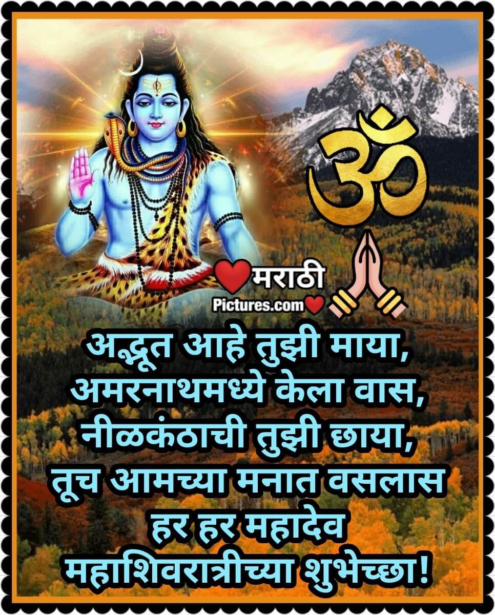 Matha Shivaratri Marathi Quote For Whatsapp