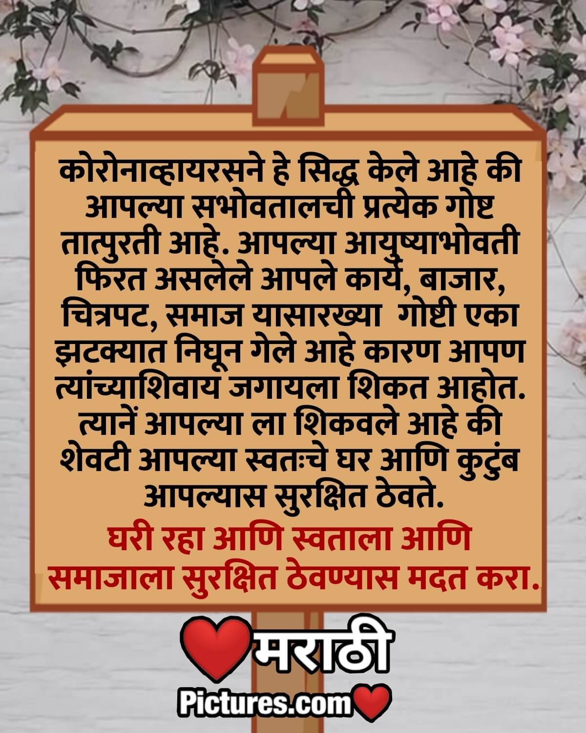 Corona Virus Marathi Life Quote