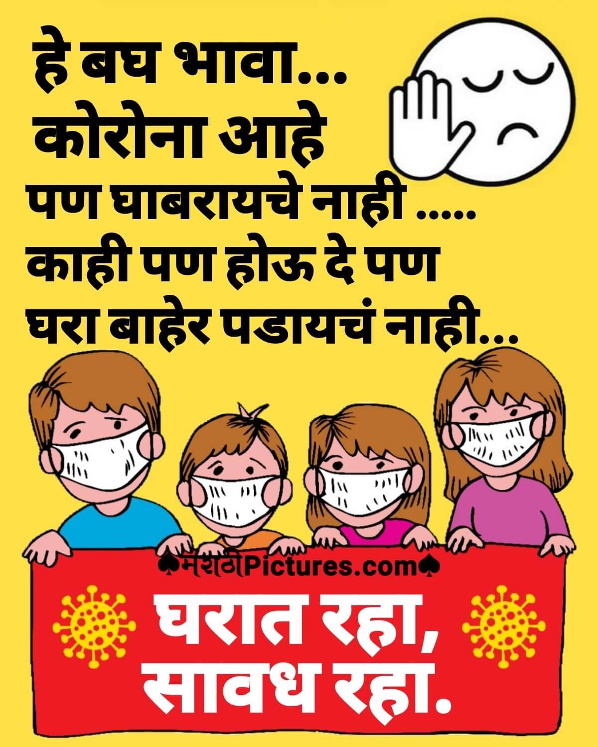 Coronavirus Pandemic Stay Home Quotes In Marathi