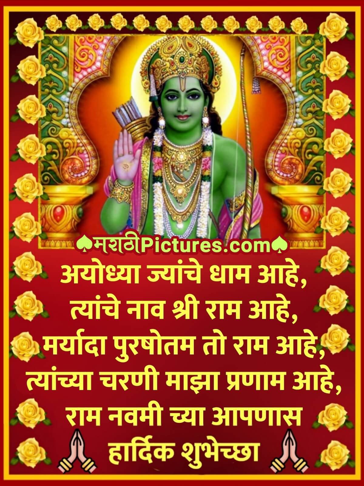 Ram Navami Chya Aapnas Hardik Shubhechha