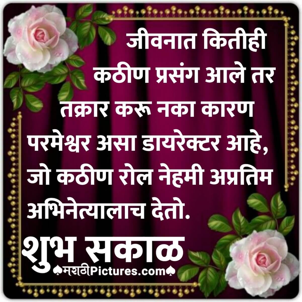 Shubh Sakal Parmeshwar Asa Director Aahe