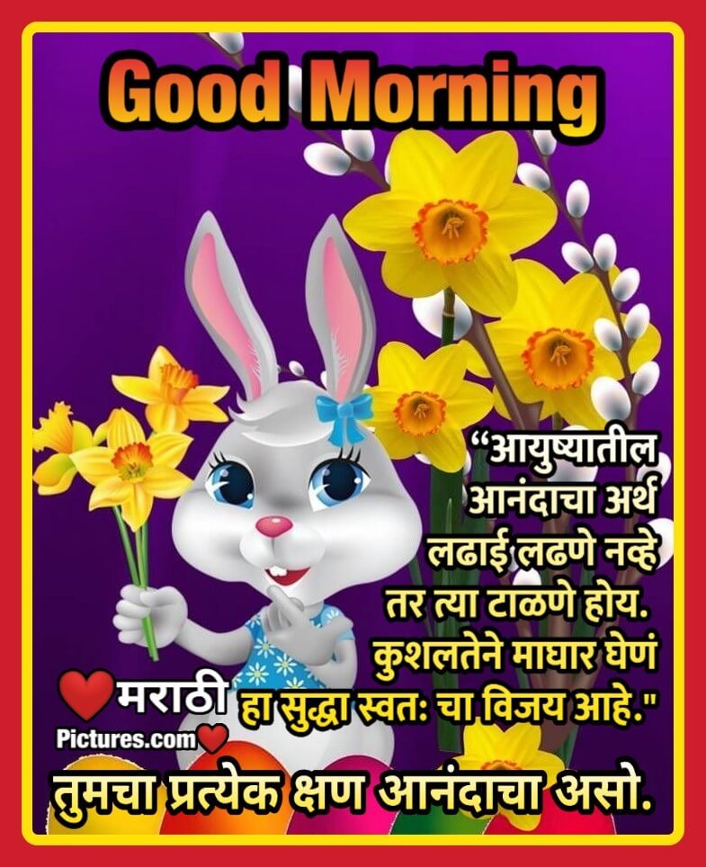 Good Morning Aanandacha Arth