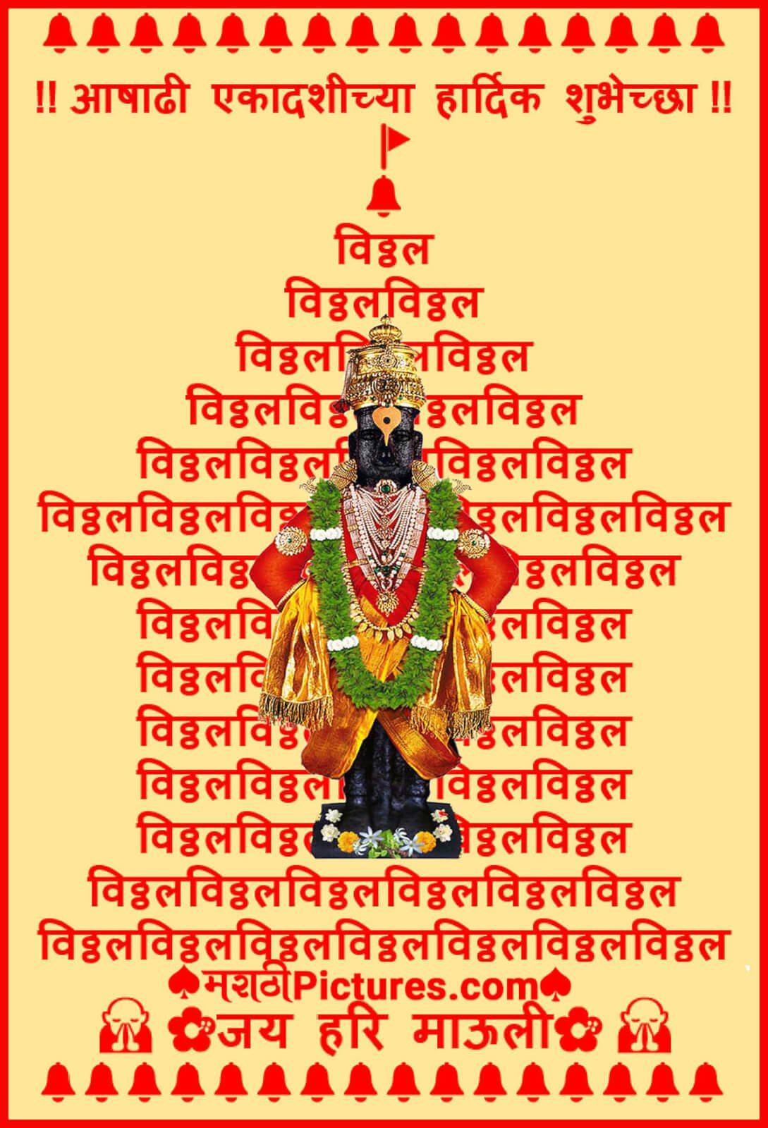 Ashadhi Ekadashi Vitthal Vithhal
