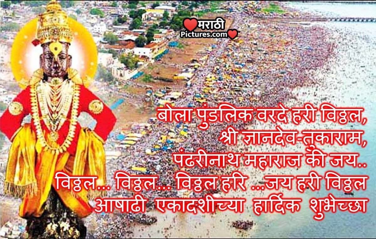 Ashadhi Ekadashichya Shubhechchha