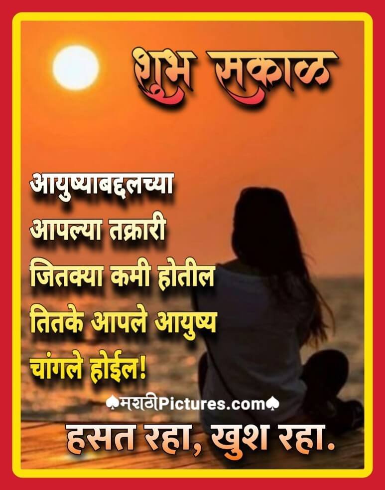 Shubh Sakal Aayushya Baddlchya Takrari