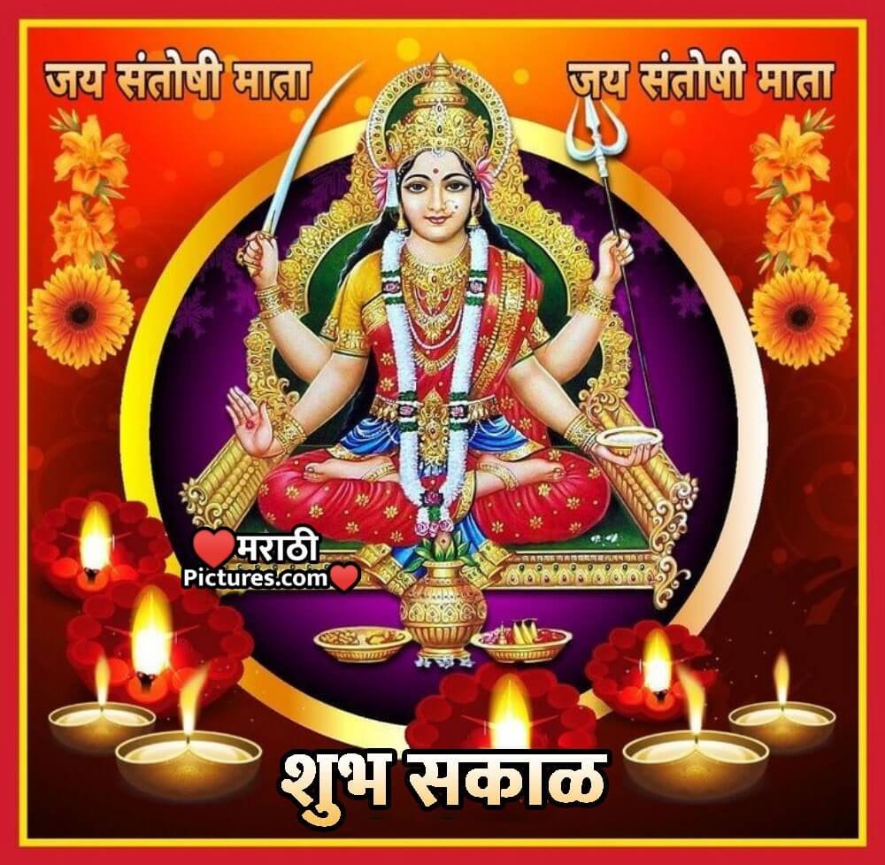 Shubh Sakal Jai Santoshi Mata