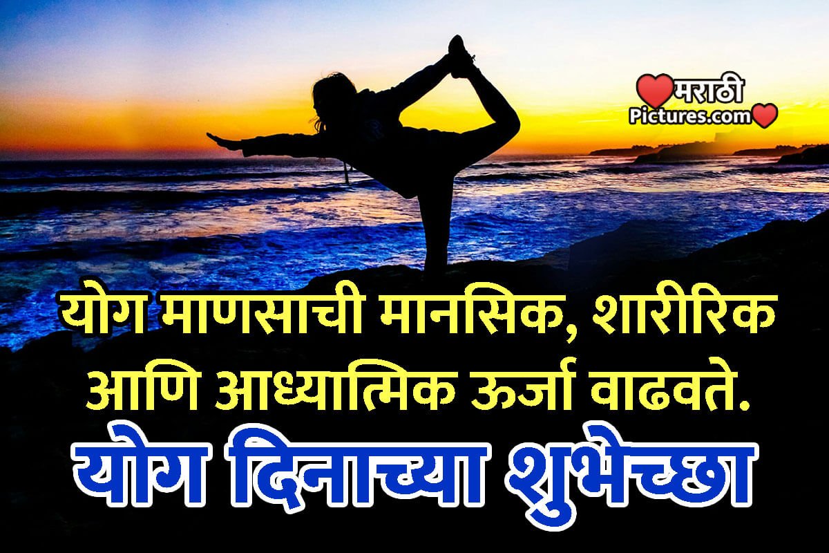 Yog Dina Chya Shubhechha