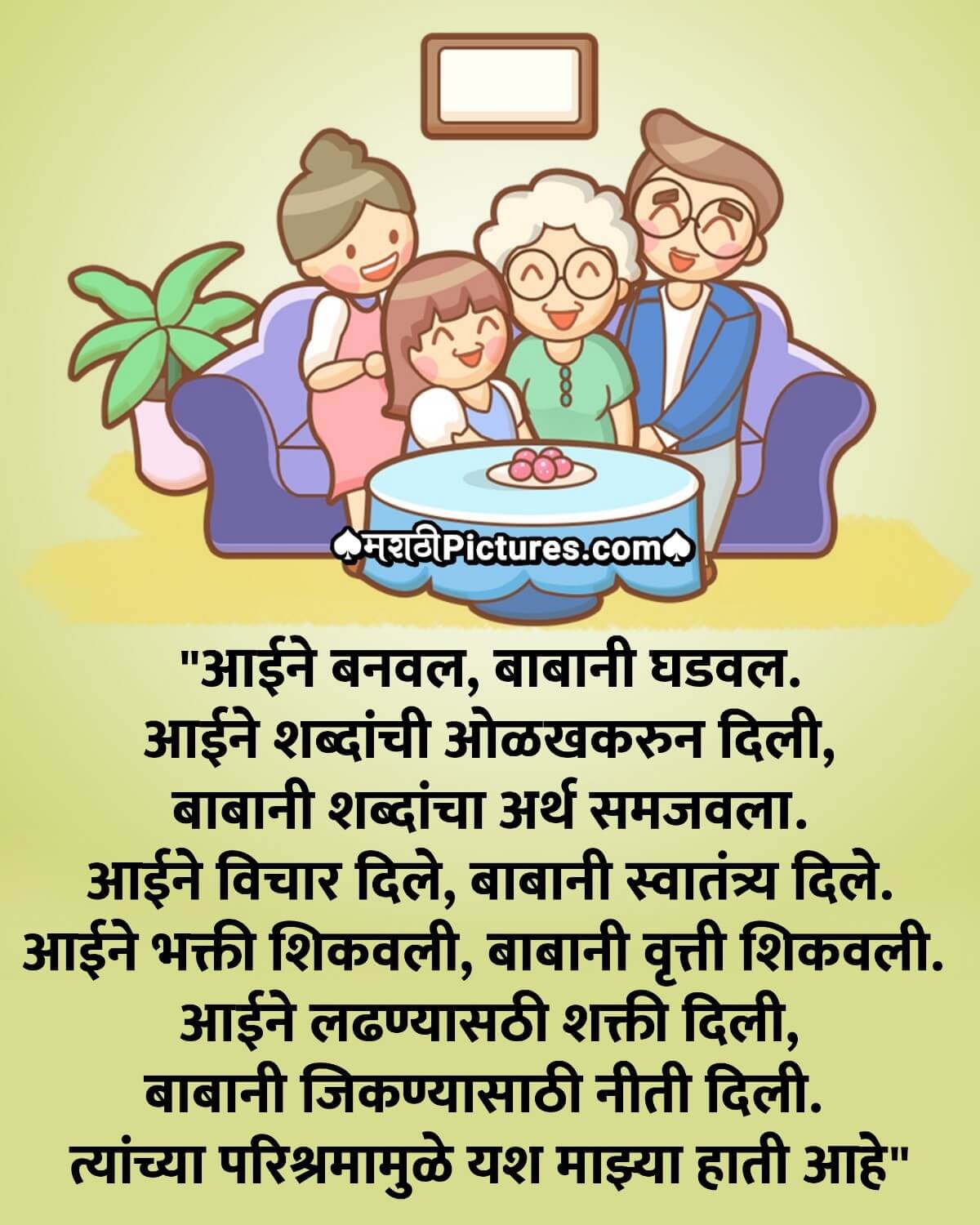 Aayi Baba Marathi Suvichar