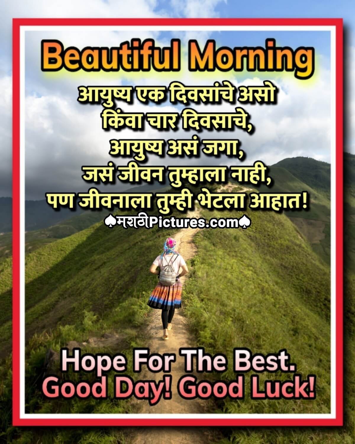 Beautiful Morning Aayushya Message