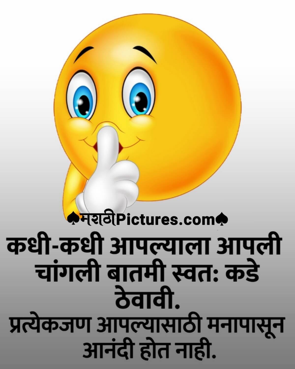 Kadhi Kadhi Aapli Changli Batmi Aaplya Jawal Thevavi