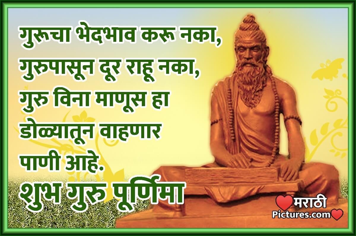 Shubh Guru Purnima